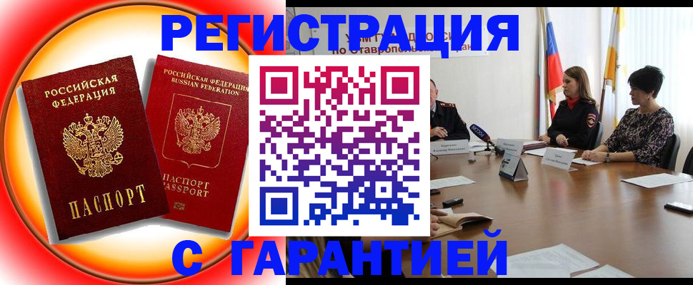 миграционный учет в Мирном