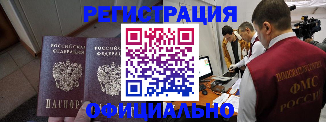 временная регистрация 2025 в Мирном