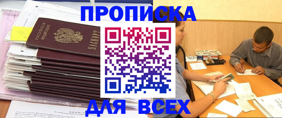 прописка иностранных граждан в Мирном