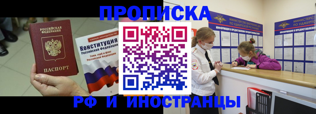 временная регистрация в Мирном