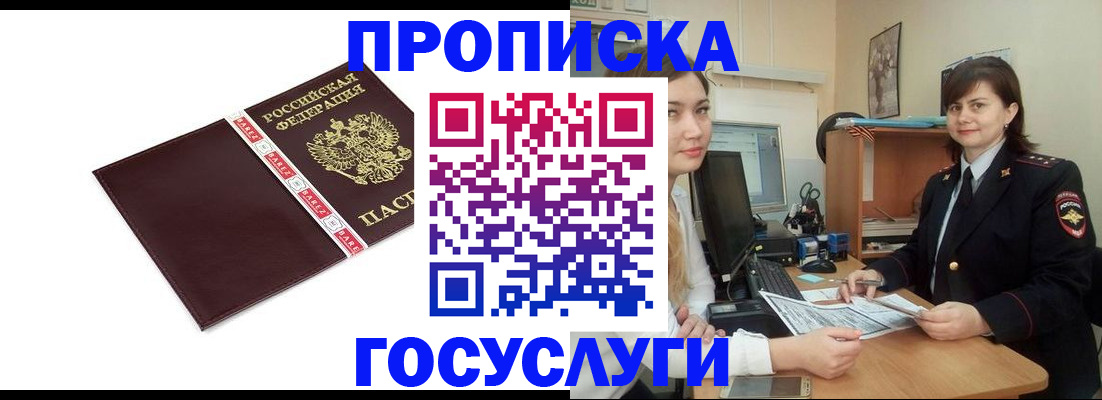 временная регистрация для всех в Мирном